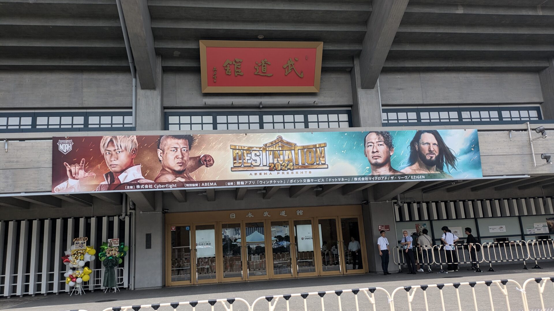 日本武道館入口